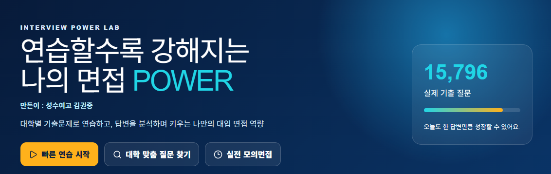 면접파워랩.png